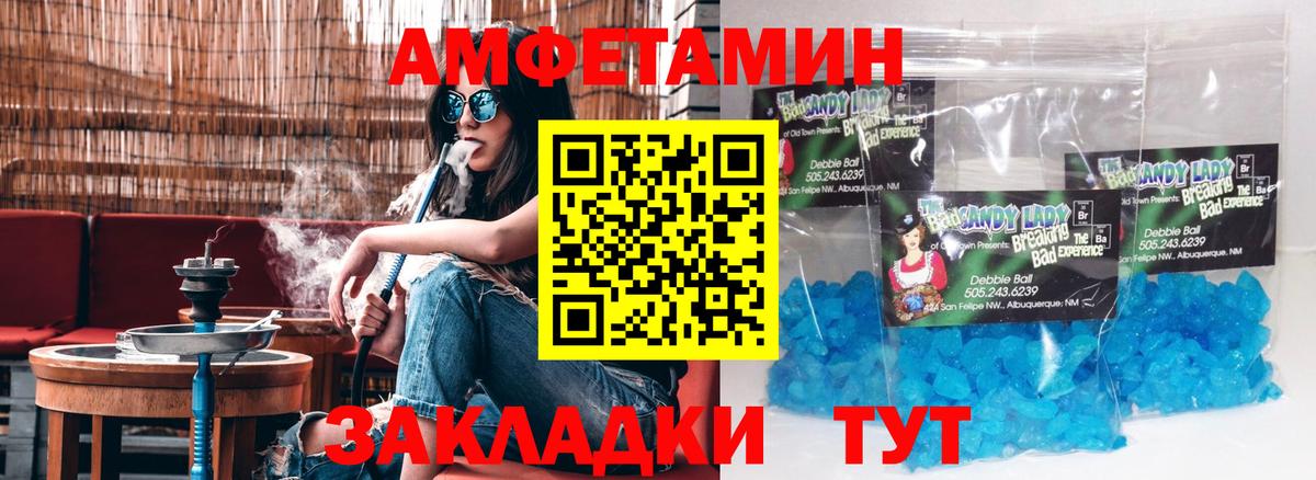 Амфетамин Розовый Белореченск