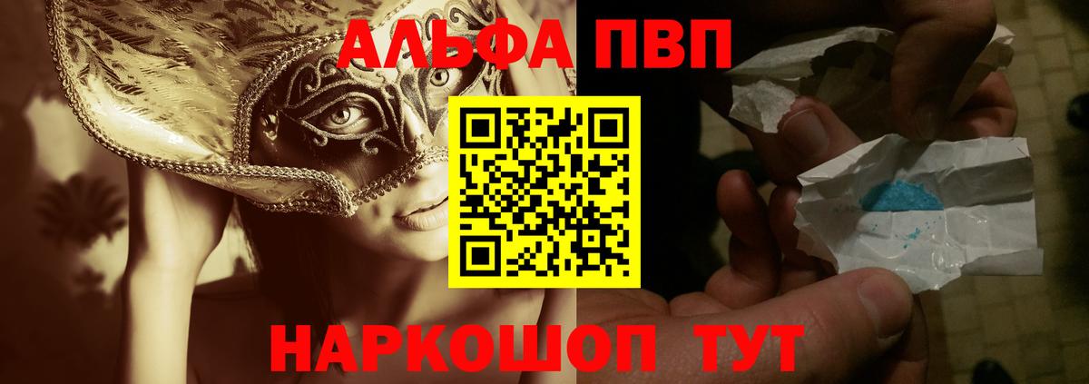Alpha PVP СК  Alpha PVP СК КРИС  Alpha PVP  Вход с VPN  A PVP мука  Белореченск 