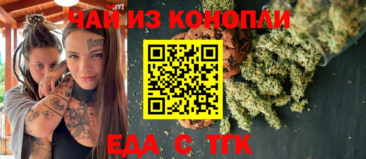 Белореченск  Cannafood марихуана  Вход с VPN 