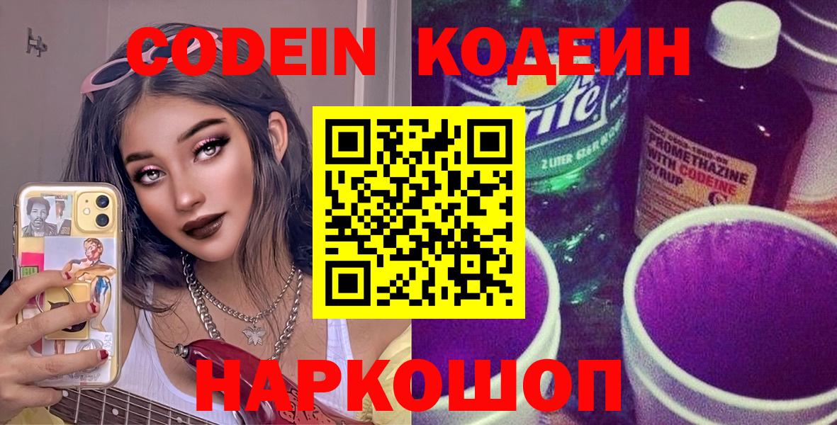 Кодеин напиток Lean (лин)  Codein напиток Lean (лин)  Вход с VPN  Белореченск 
