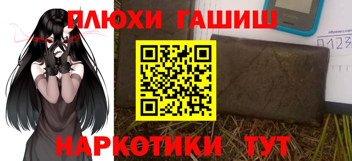 ГАШ хэш Белореченск