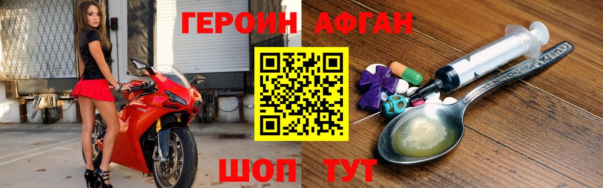 Героин афганец Белореченск