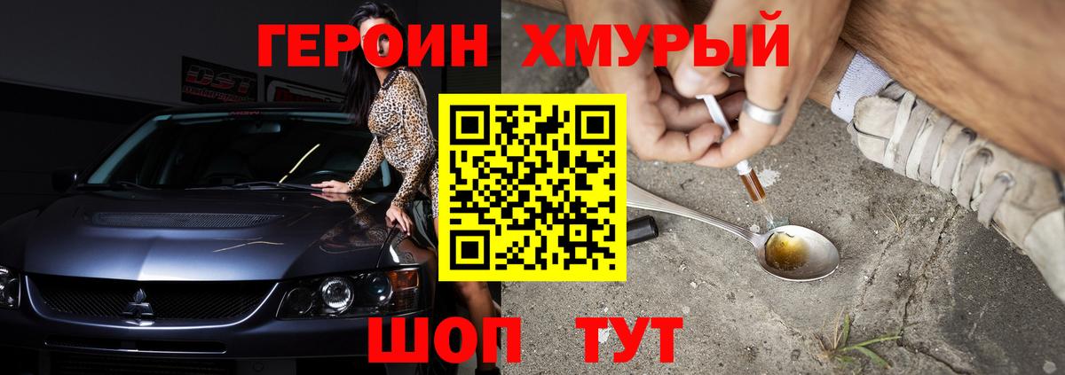 ГЕРОИН хмурый  Вход с VPN  Белореченск 