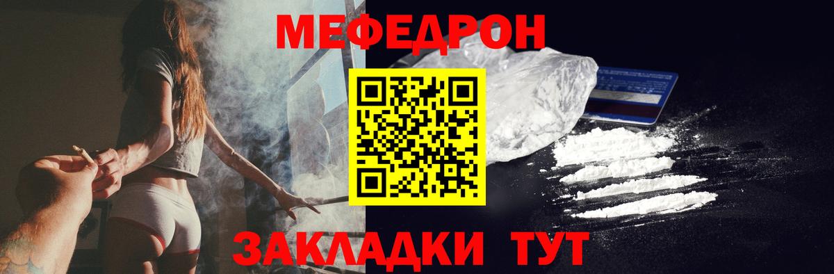 Мефедрон Белореченск