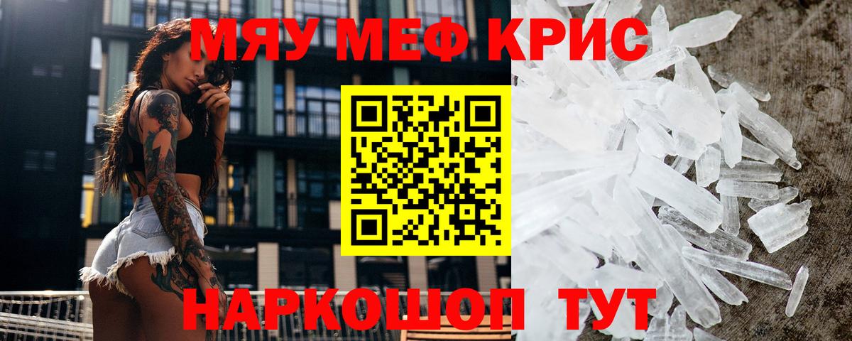 Белореченск  Мефедрон кристаллы  МЯУ-МЯУ мука  Меф  Вход с VPN 